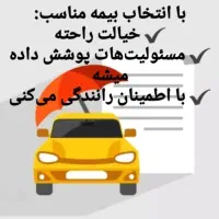 بخشودگی بیمه‌ شخص ثالث ۱۱ قسط صدورفوری