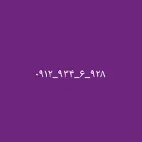 سیمکارت ۰۹۱۲ همراه اول کد ۹