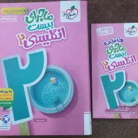 فرمول بیست زمین شناسی و آمار احتمال و زبان یازدهم