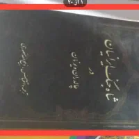 کتاب عتیقه شاه جنگ ایرانیان