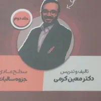 جزوه مبتدی سالیانه 1405 ریاضی معین کرمی|کتاب و مجله آموزشی|اصفهان, مرداویج|دیوار
