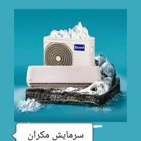 سرویس تعمیرات شارژ گاز نصب انواع کولر گازی