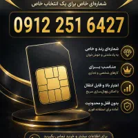سیم کارت سه سال خاموش کد 251