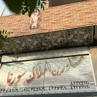 فروش-ملک-قدیمی