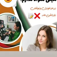 کار در منزل خانم ها|استخدام بازاریابی و فروش|اسفرورین, |دیوار