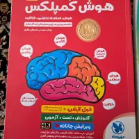کتاب‌تیزهوشان‌و‌ماجراهای‌من‌ودرسام‌خیلی‌سبز