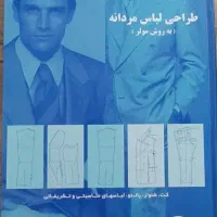 کتاب خیاطی هاکوپیان|کتاب و مجله آموزشی|مشکین‌دشت, |دیوار