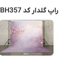 بکدراپ پارچه ای سه در سه همراه پایه و گیره کامل