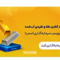 از اسنپ طلا رایگان بگیر