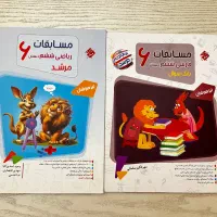 مسابقات ریاضی ششم دبستان و فارسی ششم دبستان