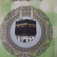 فروش 3 عدد حجر عمره