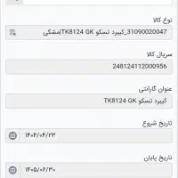 کیبورد گیمینگ تسکو|قطعات و لوازم جانبی رایانه|اردبیل, |دیوار