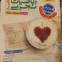 ریاضیات جامع خیلی سبز جلد ۱