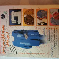 کتابهای اموزش  خیاطی|کتاب و مجله آموزشی|تهران, تهرانپارس غربی|دیوار