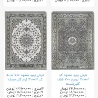 فرش ۹ متری زمرد مشهد|فرش|شاهین‌شهر, مسکن مهر|دیوار