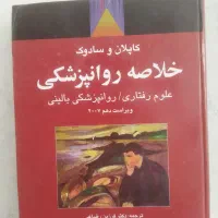 کتاب روانشناسی|کتاب و مجله ادبی|مشهد, صیاد شیرازی|دیوار