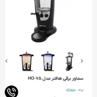 چایساز هافنر|سماور، چای‌ساز، قهوه‌ساز|کاشان, فاز ۲ ناجی آباد|دیوار