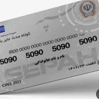 گم شده کارت بانک سپه