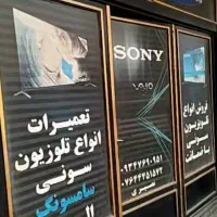 تعمیرات تخصصی تلویزیون نمایندگی سونی