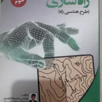 سازه فولادی و بتنی سری عمران راهسازی خاک سیالات|کتاب و مجله آموزشی|تهران, تهران پارس|دیوار