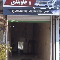 مکانیکی جلوبندی عباسی