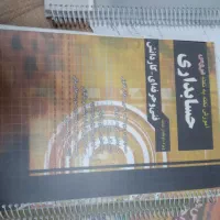 کتاب تست و درسنامه‌حسابداری|کتاب و مجله آموزشی|قم, نیروگاه|دیوار