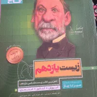 سیر پیاز گاج زیست یازدهم
