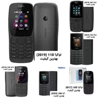 انواع گوشی موبایل نوکیا گرگاب شاهین شهر نقش جهان