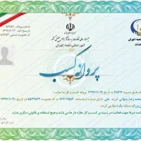 ثبت پروانه کسب مشاغل خانگی