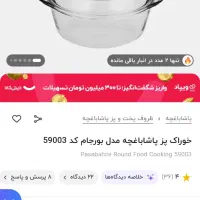 قابلمه پیرکس درب دار ترکیهای شعله مستقیم|ظروف پختوپز|کاشان, مفتح|دیوار