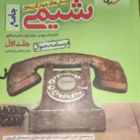 کتاب کنکوری تجربی|کتاب و مجله آموزشی|تهران, بلوار کشاورز|دیوار
