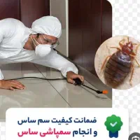 سمپاشی ساس سوسک تهران و پاکدشت