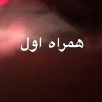 فروش خط دائمی  09112486007