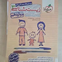 کتابکار تستی خیلی سبز زیست دوازدهم