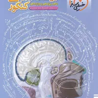 نیازمندکتاب درسی آموزشی رشته تجربی