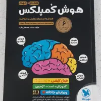 کتاب های  کمک درسی نهم و هوش کمپلکس هشتم و نهم|کتاب و مجله آموزشی|مریوان, |دیوار