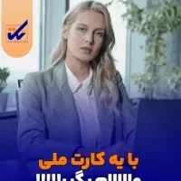 اعطای نمایندگی به دفاتر کافینت و کارتخوان