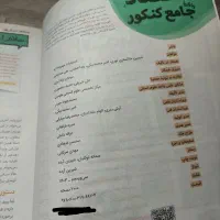 اقتصاد جامع کنکور(مهر و ماه)|کتاب و مجله آموزشی|شبستر, |دیوار
