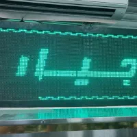 تابلو روان ال ای دی|فروشگاه و مغازه|تهران, شمیران‌نو|دیوار