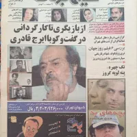 فروش مجلات سینمایی دهه ۷۰