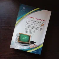 کتاب های استخدامی آموزش و پرورش چاپ ۱۴۰۴|کتاب و مجله آموزشی|لاهیجان, گلستان|دیوار