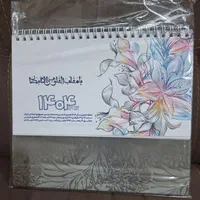 تقویم رومیزی ۱۴۰۴ نو و آک ۲۰ در ۲۰ داخل کاور|لوازم التحریر|مشهد, کوشش|دیوار