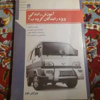 کتاب اموزش رانندگی پایه ۱ و۲