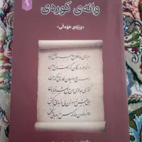 کتاب‌زبان‌کوردی