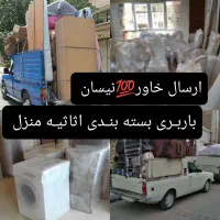 باربری حمل ونقل باراثاثیه منزل کارگرخالی اسباب کشی|خدمات حمل و نقل|تهران, شهرک شهید باقری|دیوار