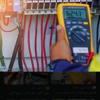 لوله کشی و برق کشی و جوشکاری