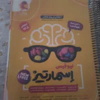 کتاب اسمارتیز