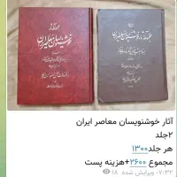 کتاب ارزشمند خوشنویسی