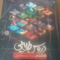 گام به گام هشتم و ۱۲ دهم انسانی