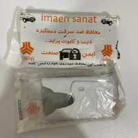 ضدسرقت خودرو/امنیت خودرو